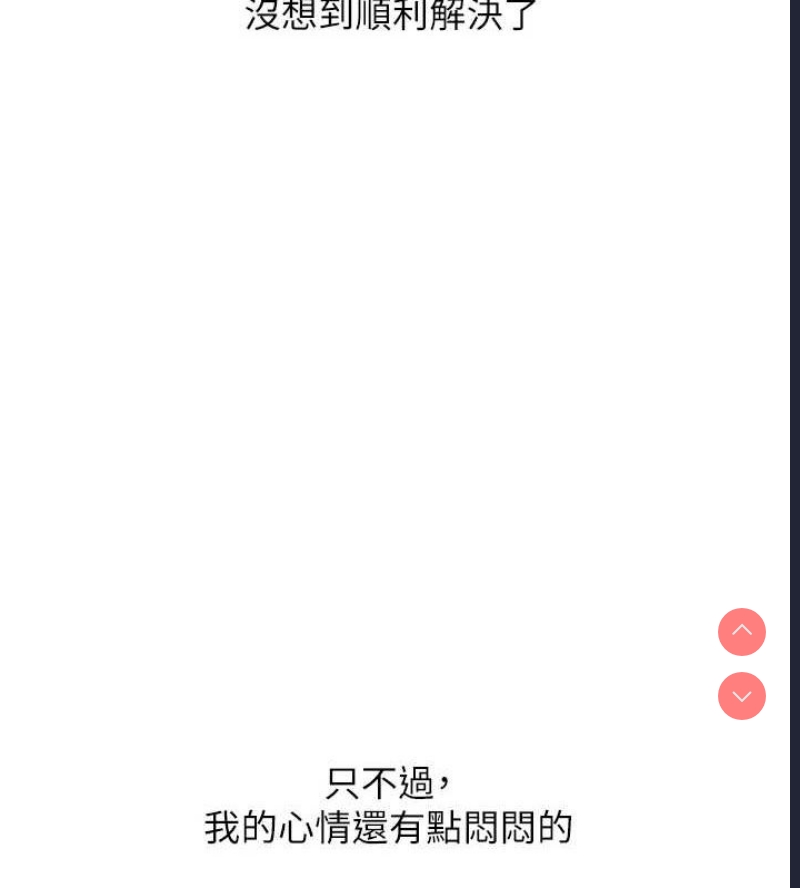 玩转学姐 第54话 第3页