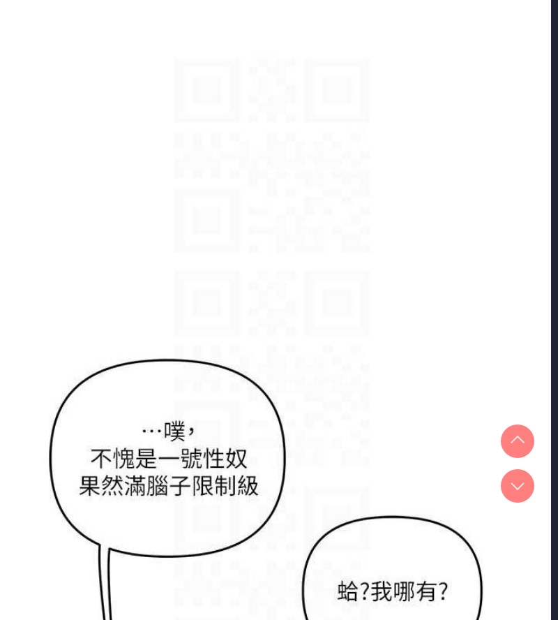 玩转学姐 第54话 第31页