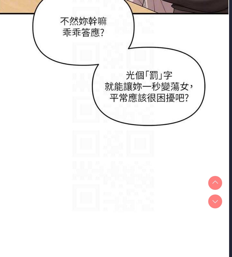 玩转学姐 第54话 第33页