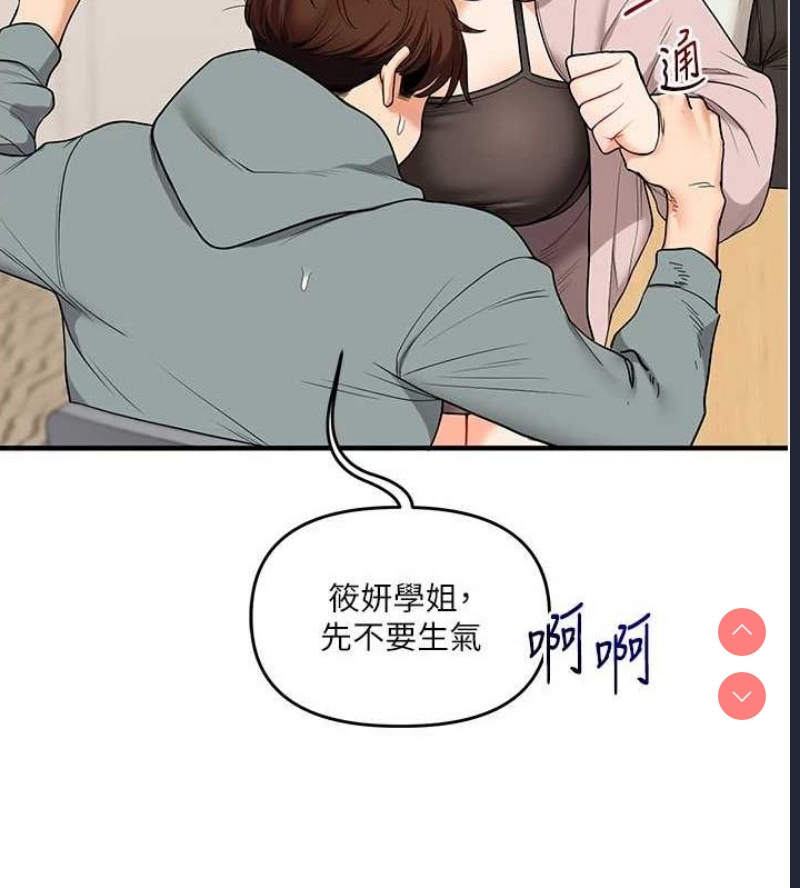 玩转学姐 第54话 第35页