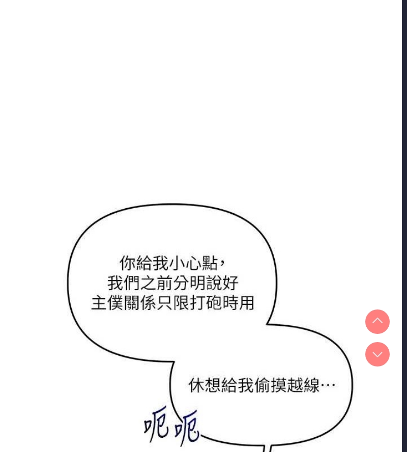 玩转学姐 第54话 第36页