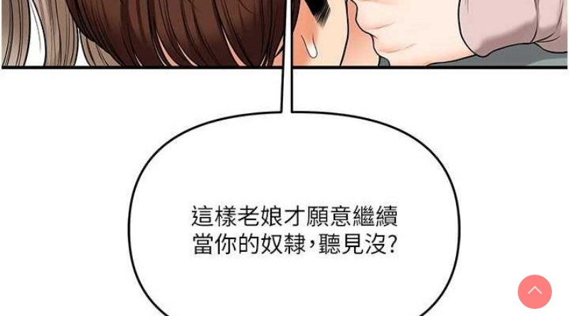 玩转学姐 第54话 第38页