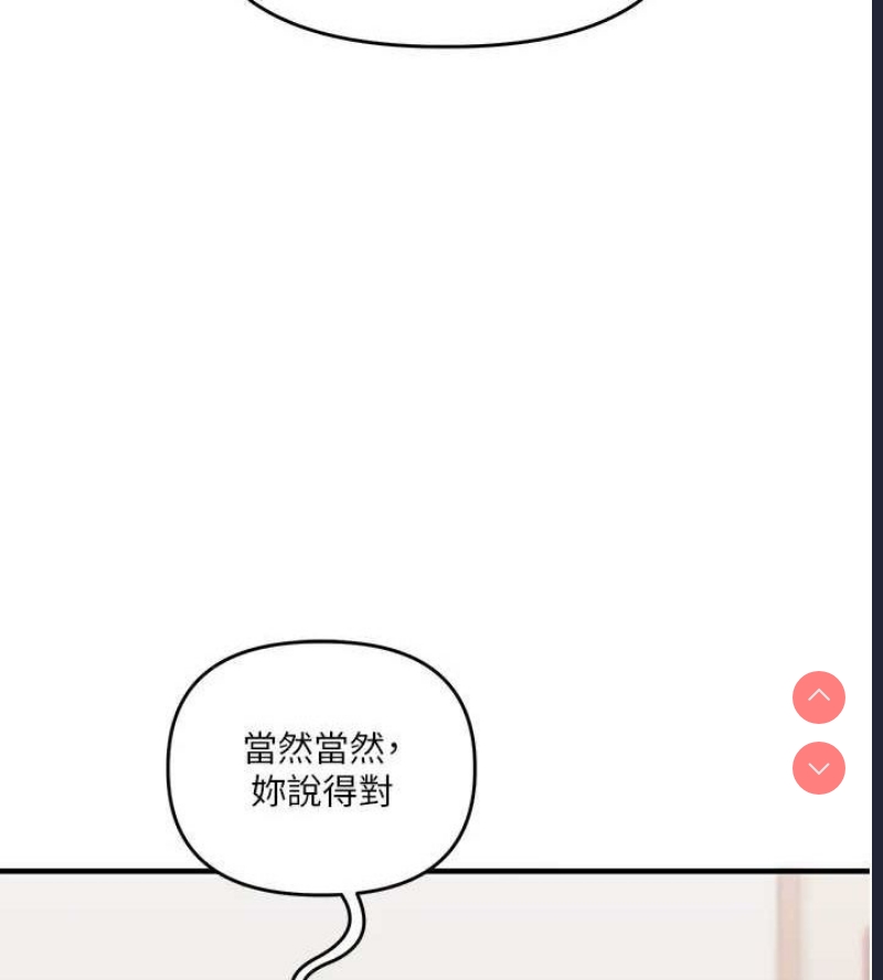 玩转学姐 第54话 第39页