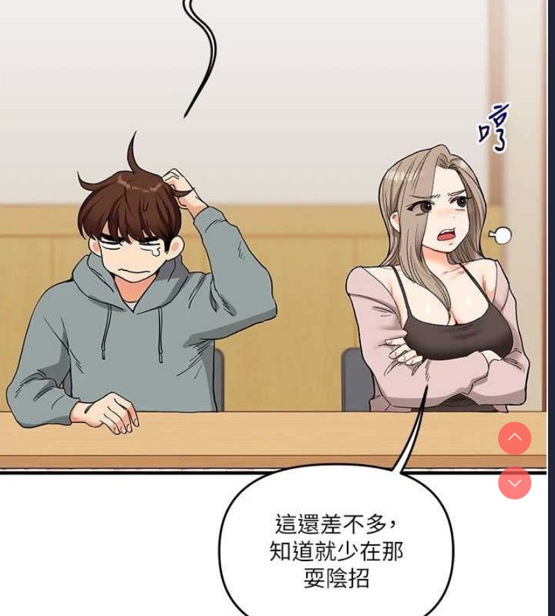 玩转学姐 第54话 第40页