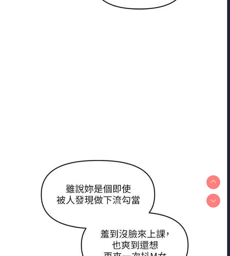 玩转学姐 第54话 第41页