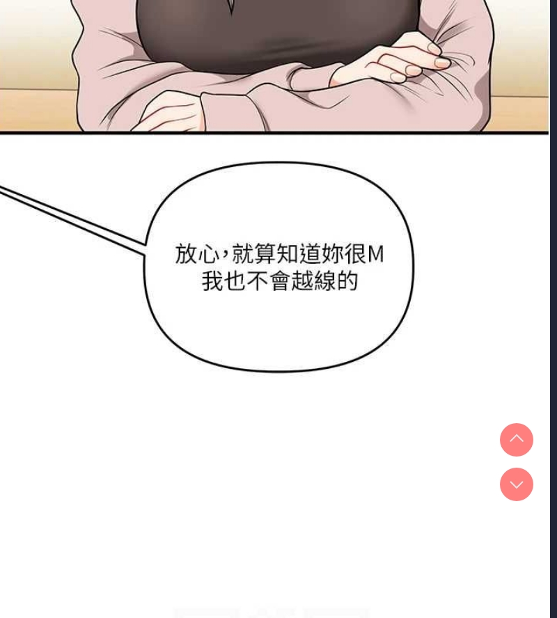 玩转学姐 第54话 第43页