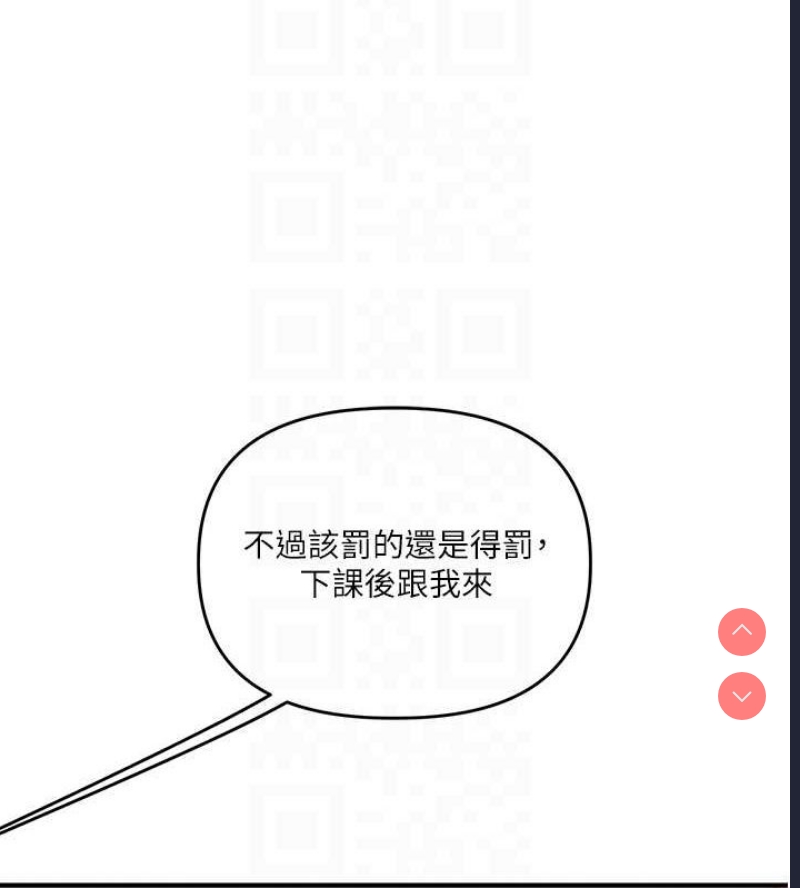 玩转学姐 第54话 第44页