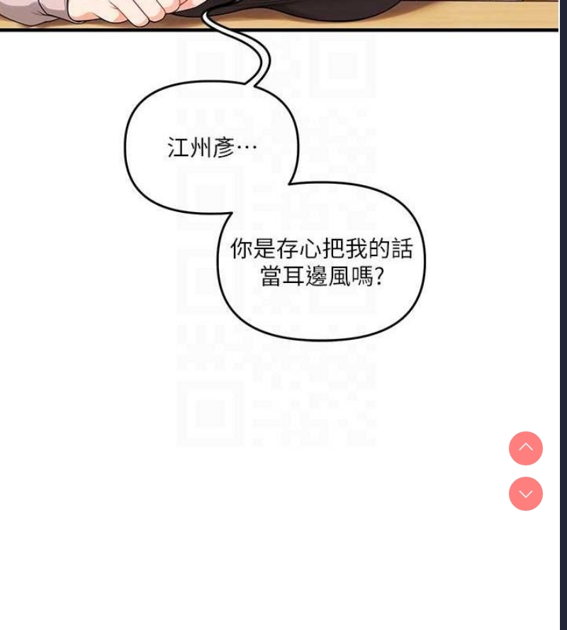 玩转学姐 第54话 第46页