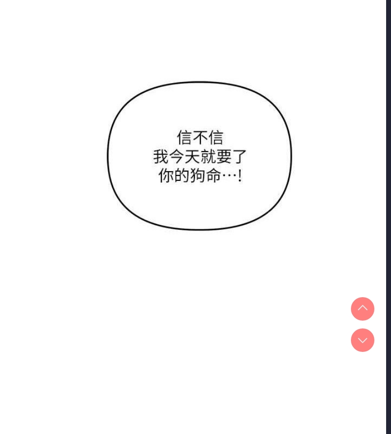 玩转学姐 第54话 第47页