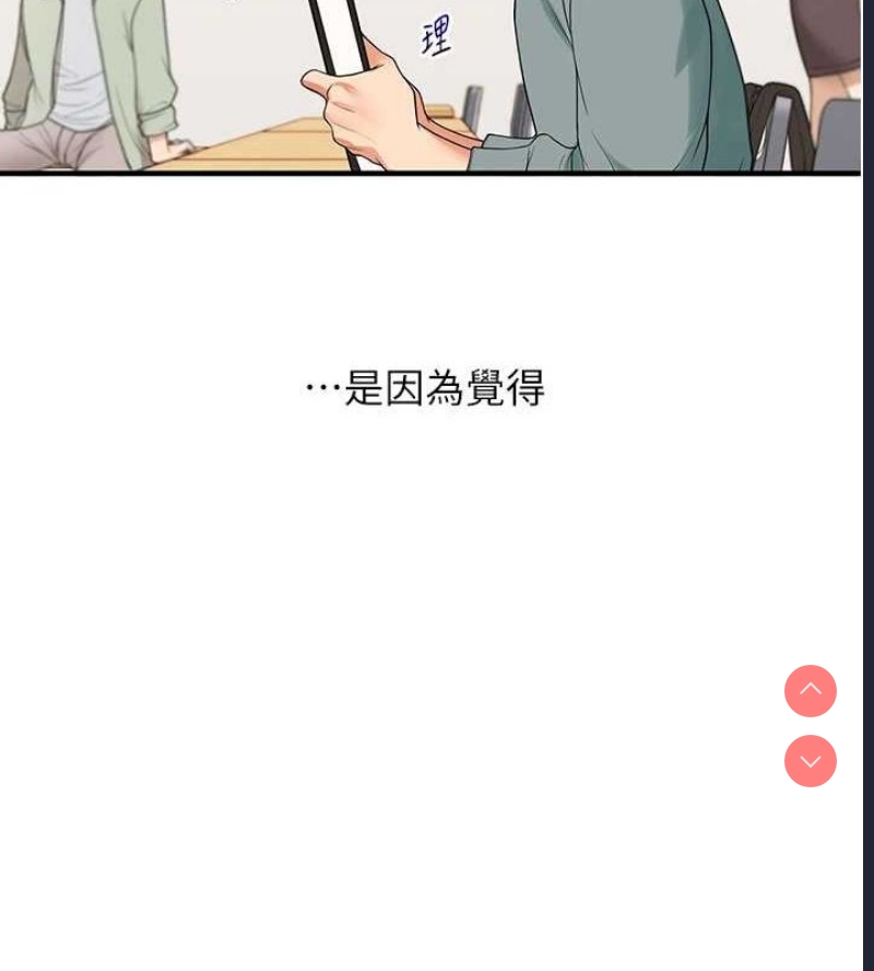 玩转学姐 第54话 第5页