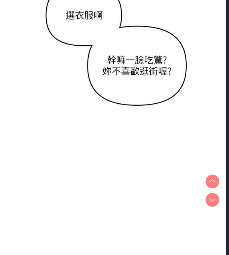 玩转学姐 第54话 第53页