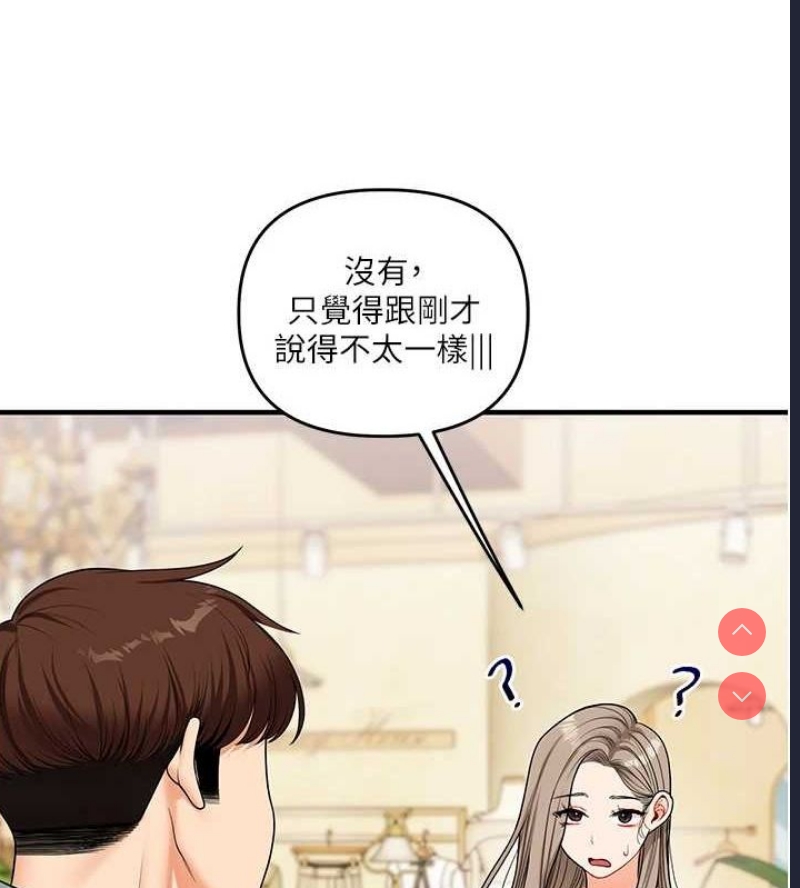 玩转学姐 第54话 第54页