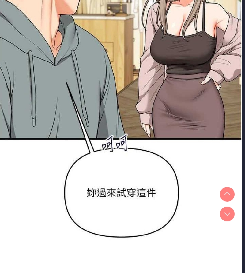 玩转学姐 第54话 第55页
