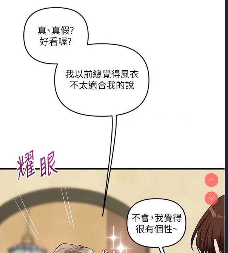 玩转学姐 第54话 第60页
