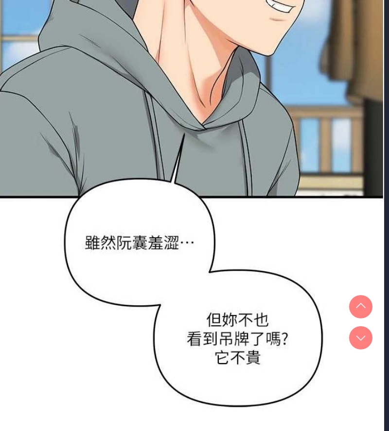 玩转学姐 第54话 第64页