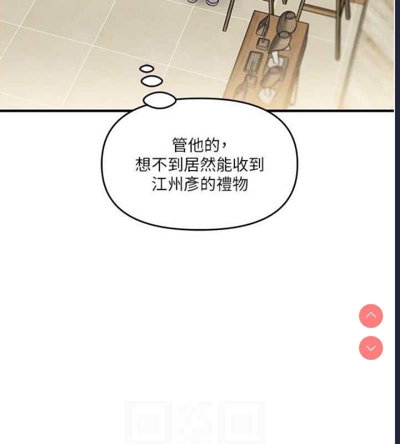 玩转学姐 第54话 第67页