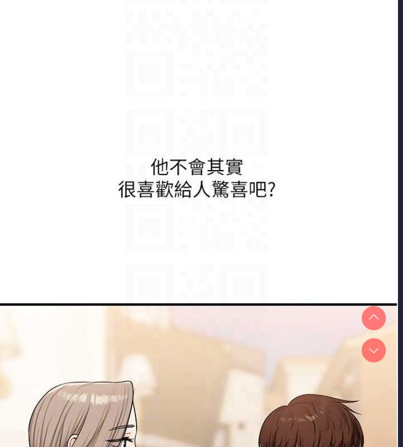 玩转学姐 第54话 第68页