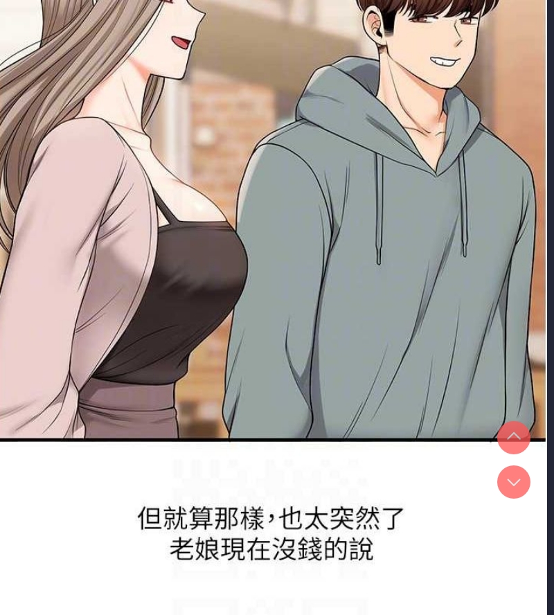 玩转学姐 第54话 第69页
