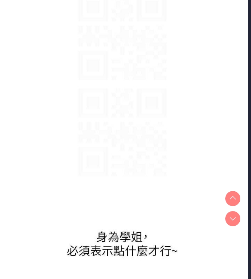 玩转学姐 第54话 第70页
