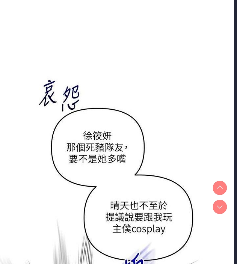 玩转学姐 第54话 第8页