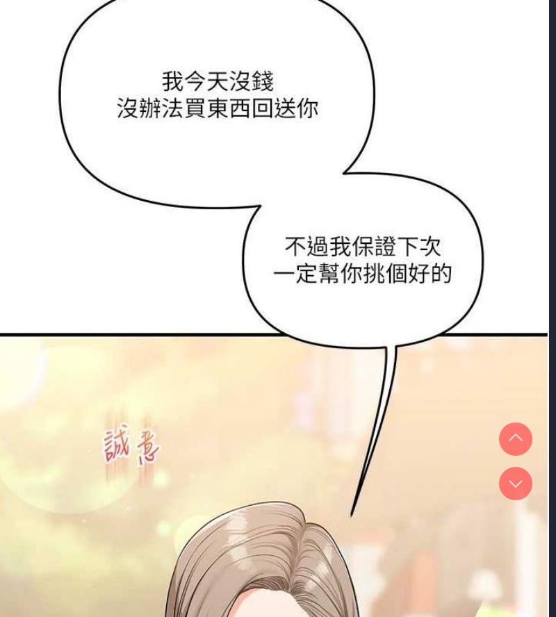 玩转学姐 第54话 第83页