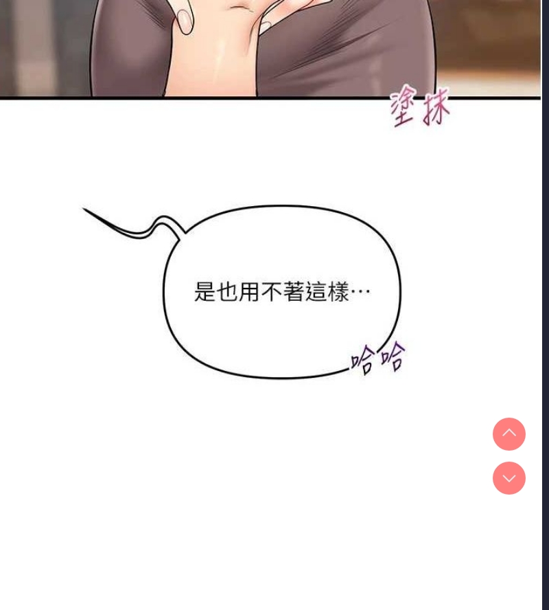玩转学姐 第54话 第85页