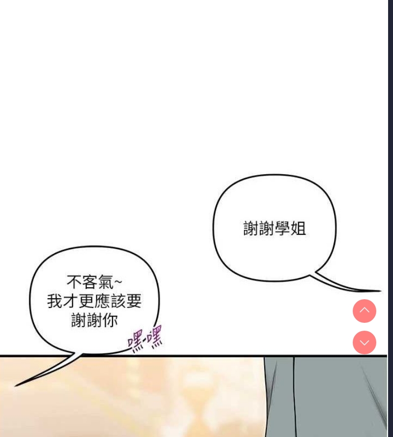 玩转学姐 第54话 第86页