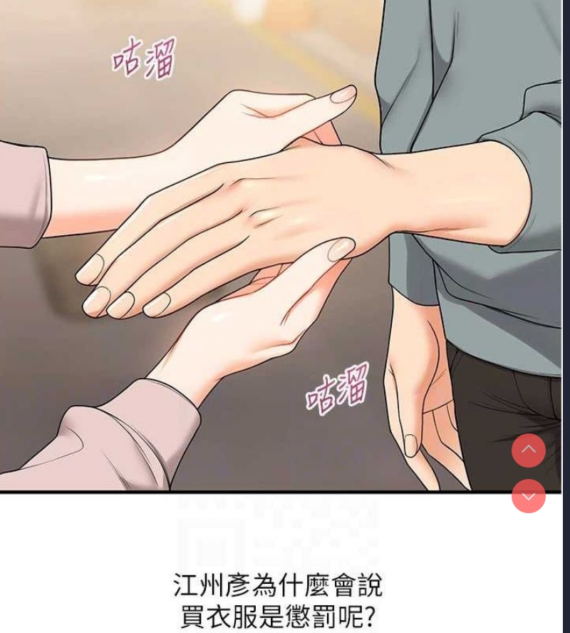 玩转学姐 第54话 第87页