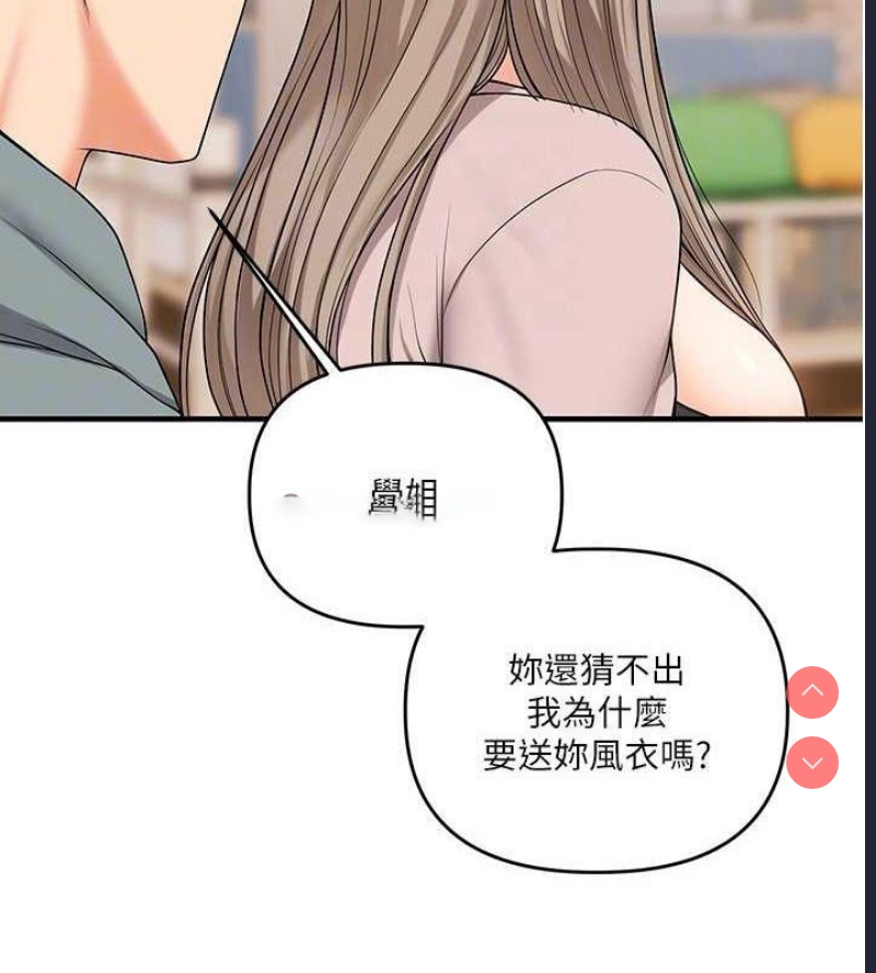 玩转学姐 第54话 第90页