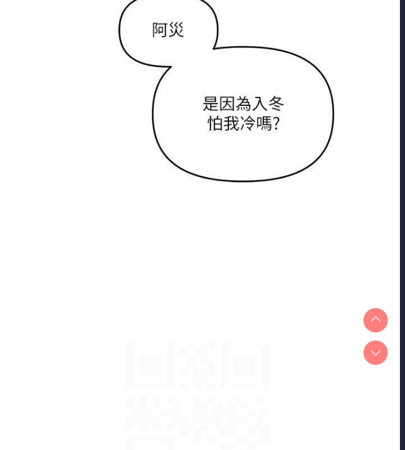 玩转学姐 第54话 第92页
