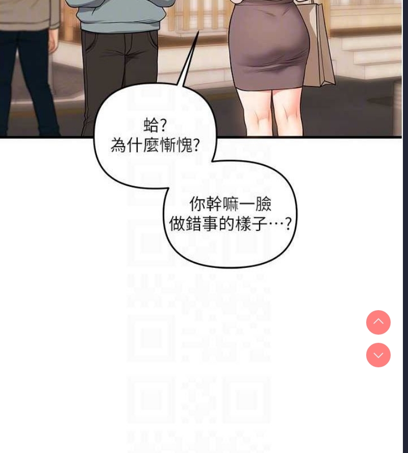 玩转学姐 第54话 第94页