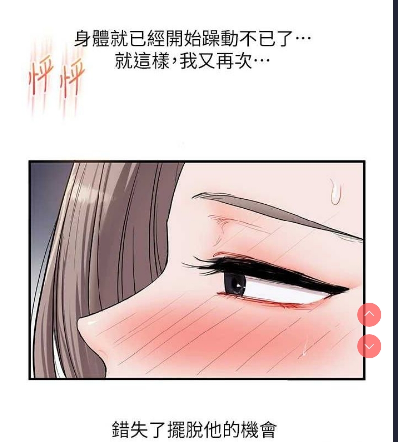 玩转学姐 第55话 第10页