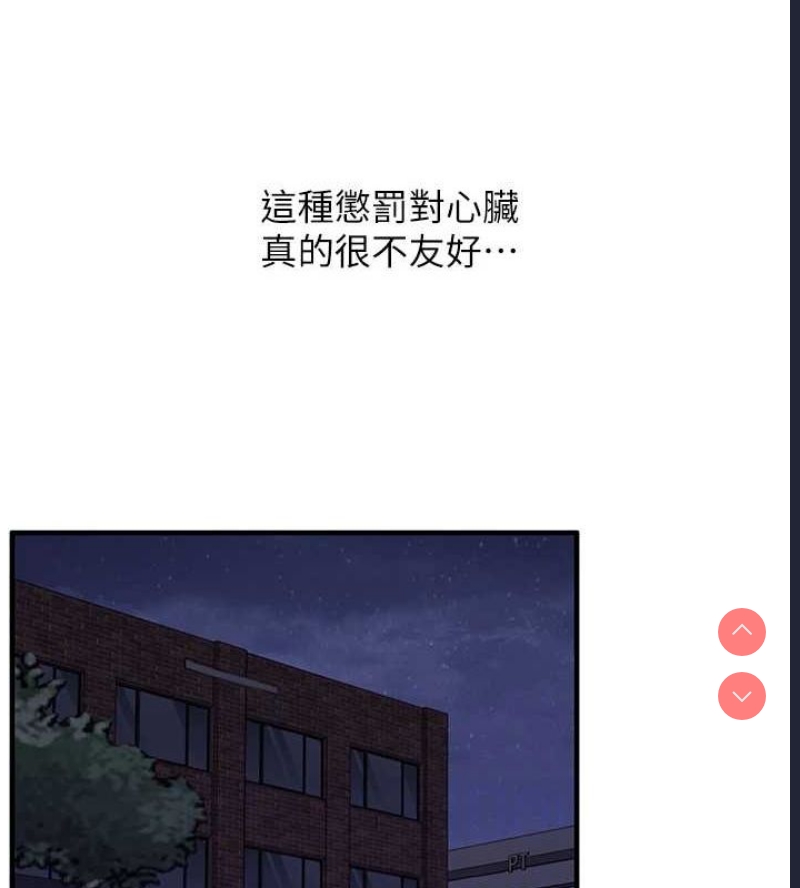 玩转学姐 第55话 第102页