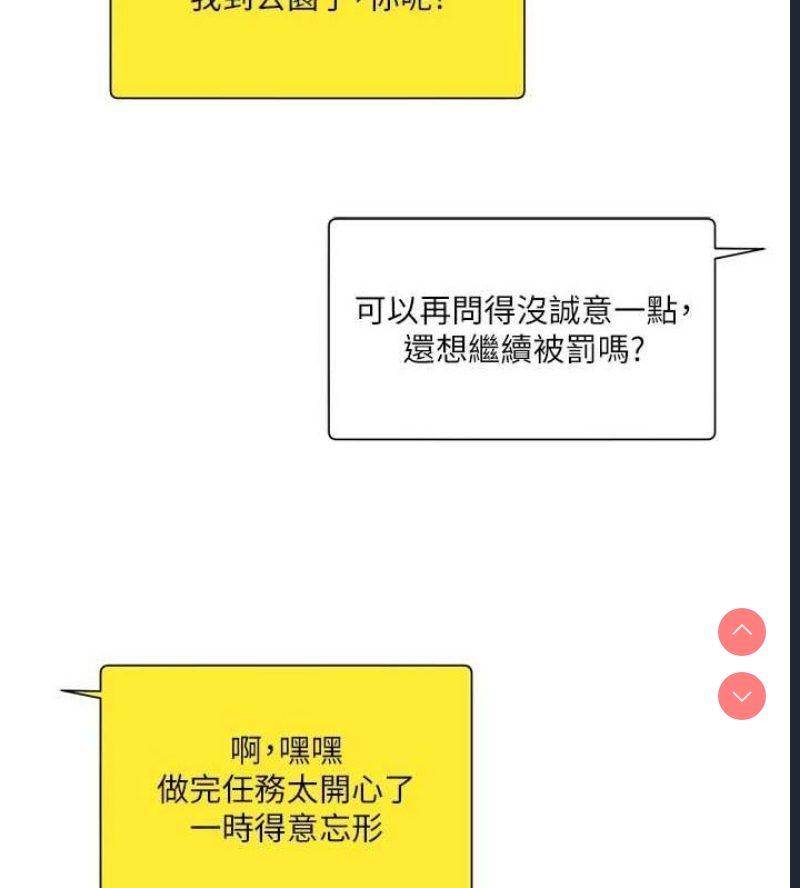 玩转学姐 第55话 第107页