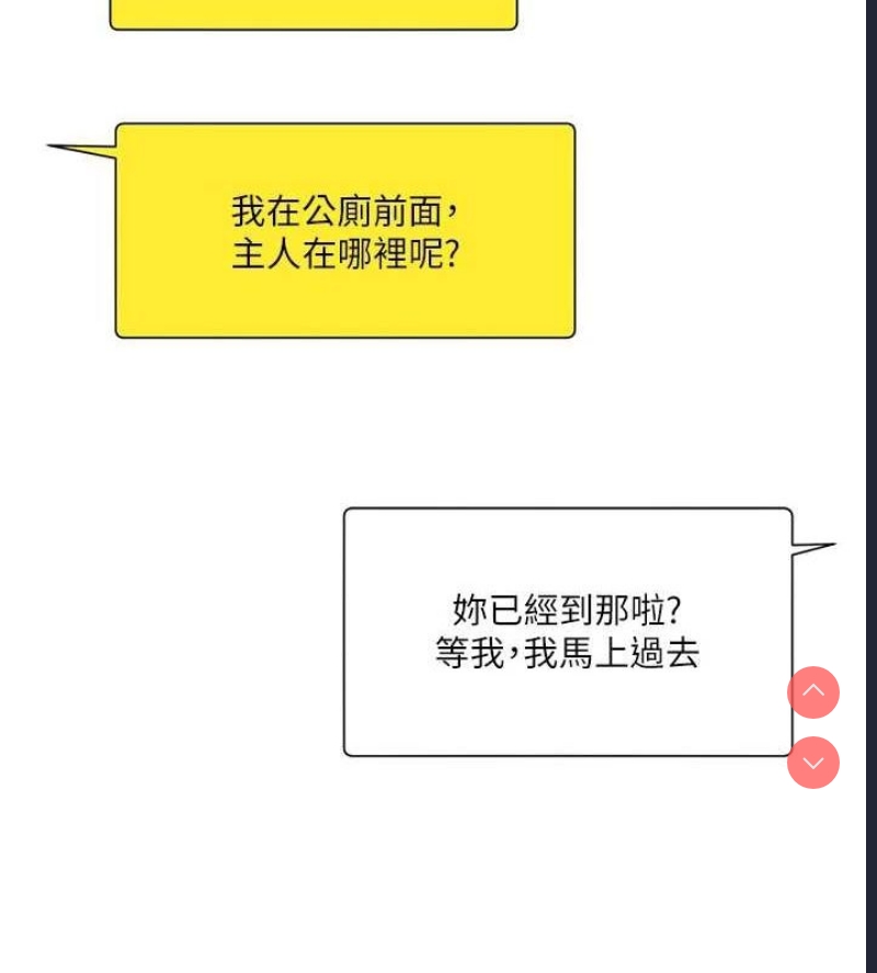 玩转学姐 第55话 第108页