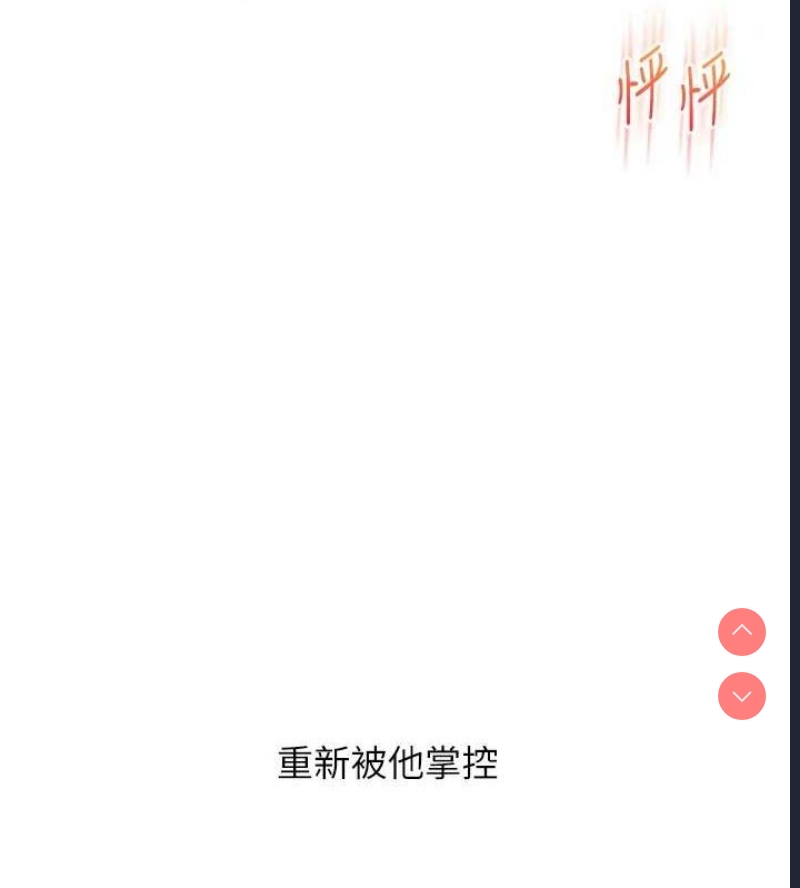 玩转学姐 第55话 第11页