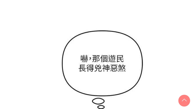 玩转学姐 第55话 第114页