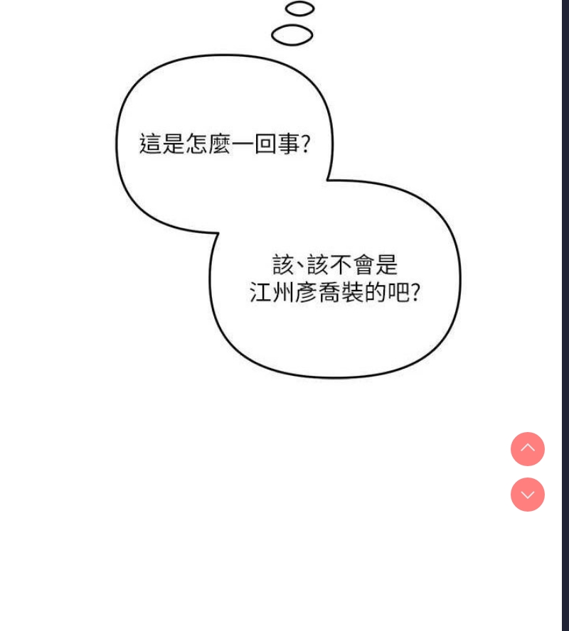 玩转学姐 第55话 第127页