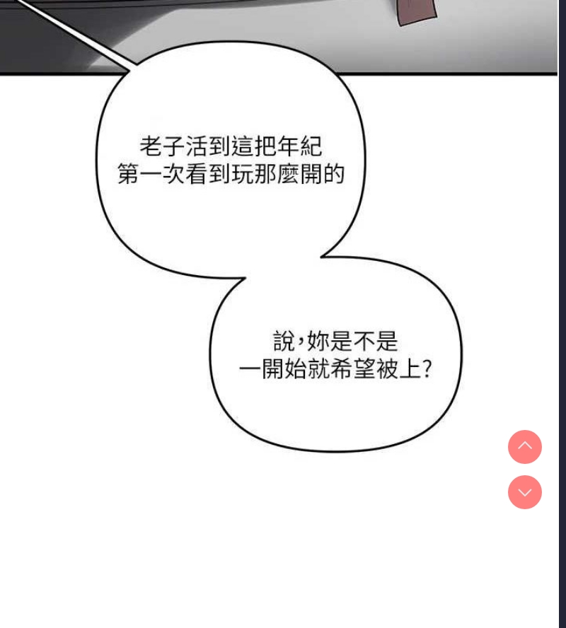 玩转学姐 第55话 第133页