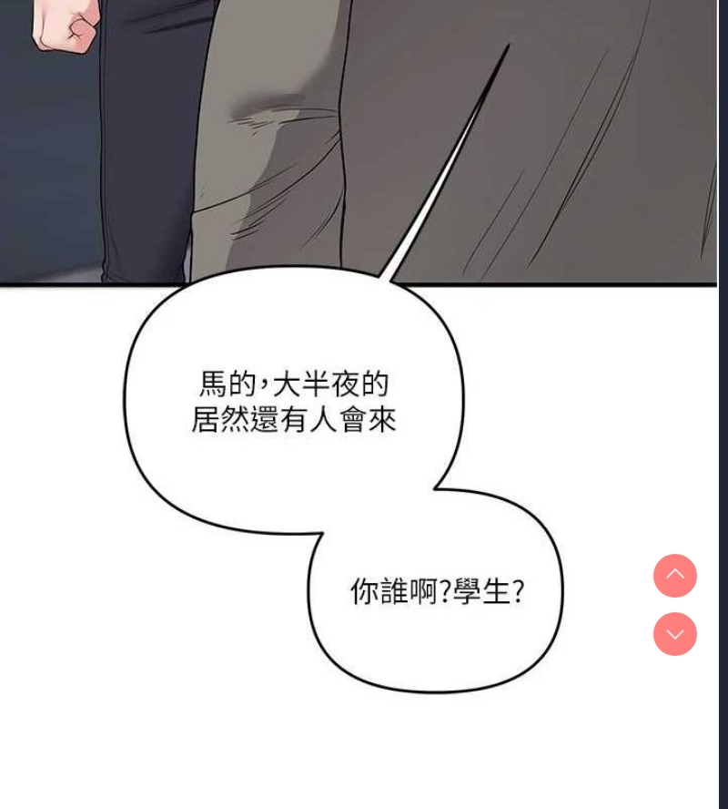 玩转学姐 第55话 第139页
