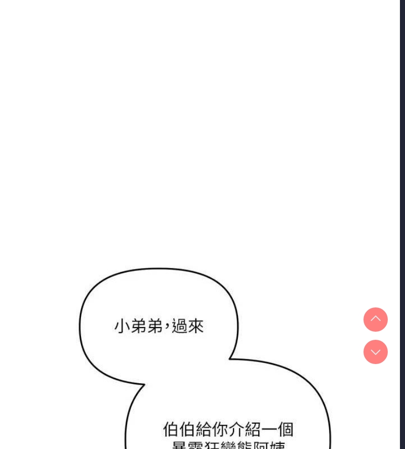 玩转学姐 第55话 第140页
