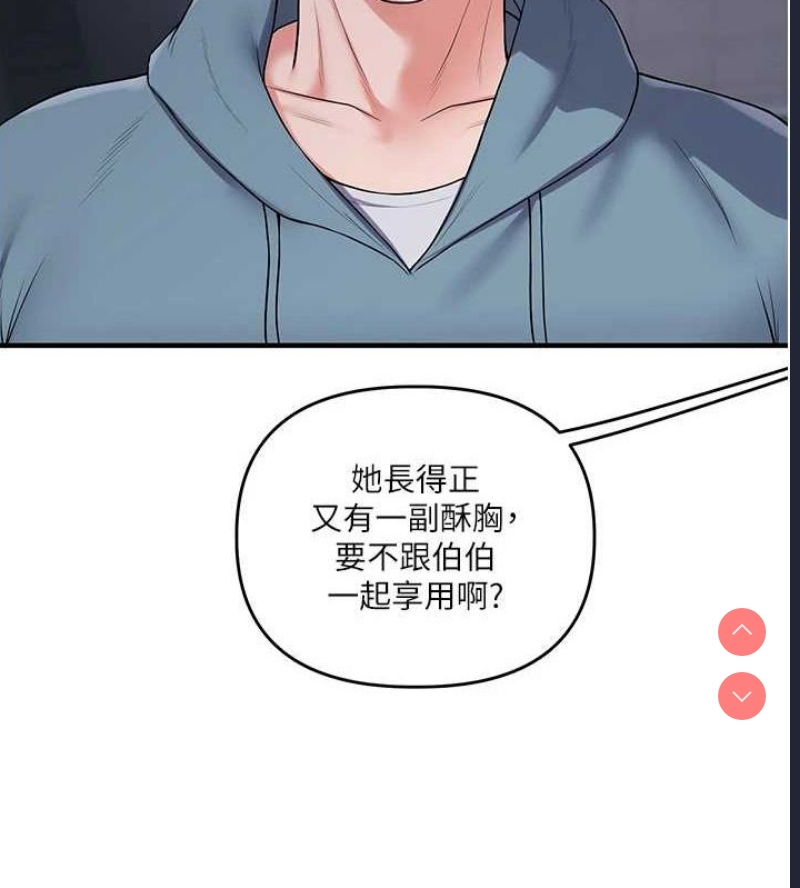 玩转学姐 第55话 第142页
