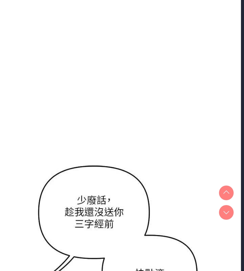 玩转学姐 第55话 第143页