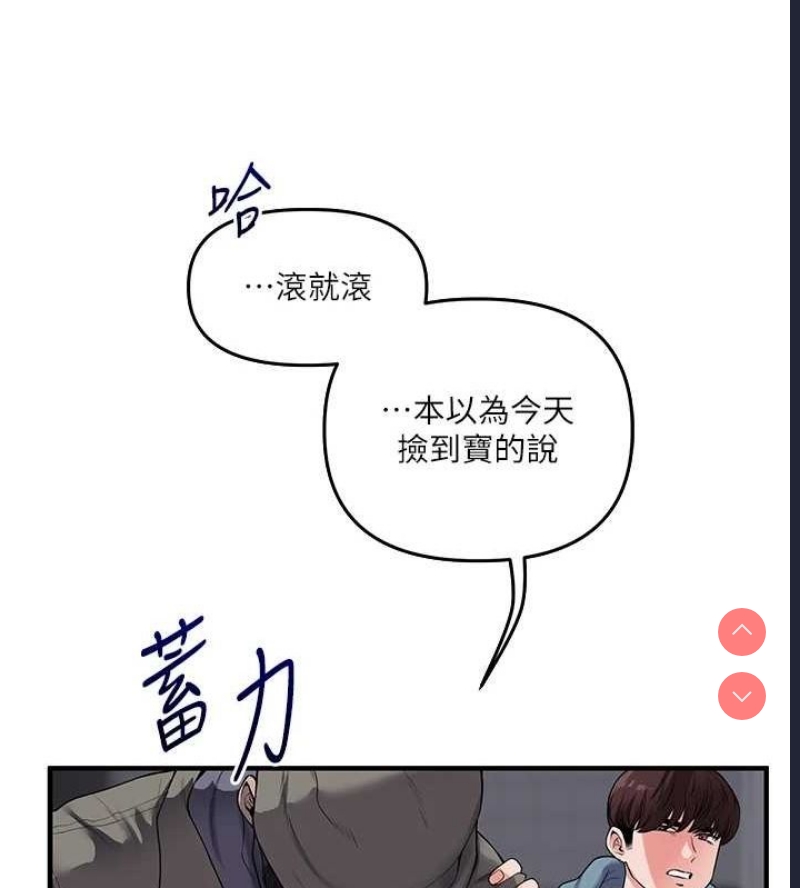 玩转学姐 第55话 第145页
