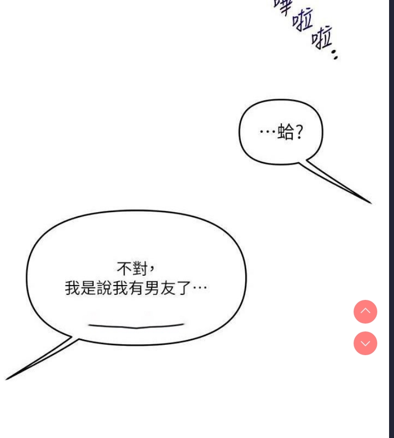 玩转学姐 第55话 第15页