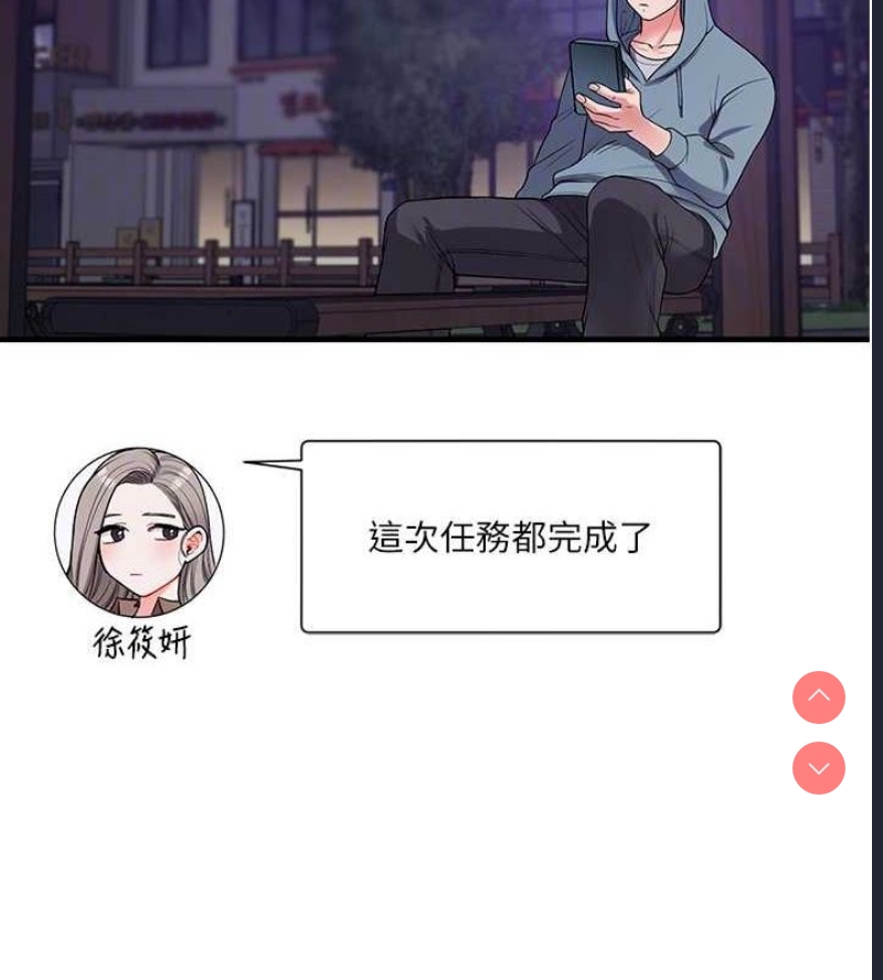 玩转学姐 第55话 第20页