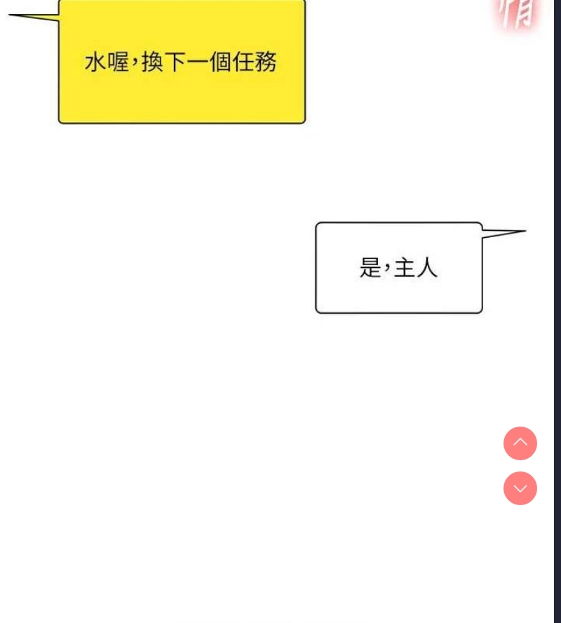 玩转学姐 第55话 第31页