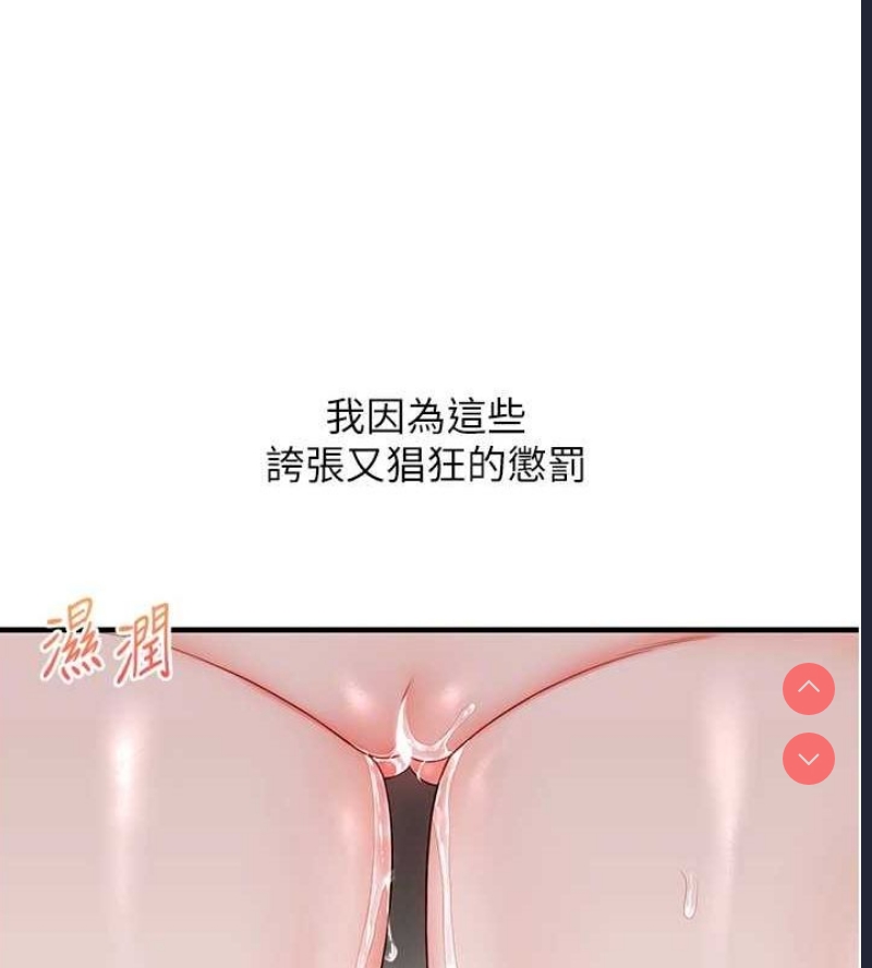 玩转学姐 第55话 第35页