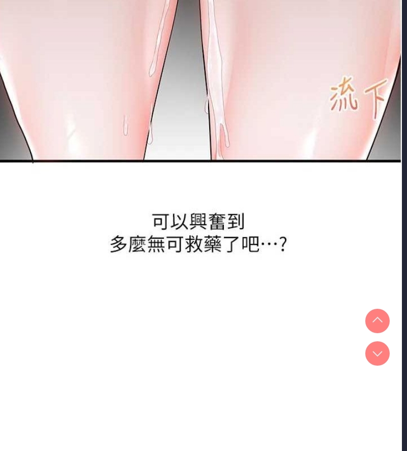 玩转学姐 第55话 第36页