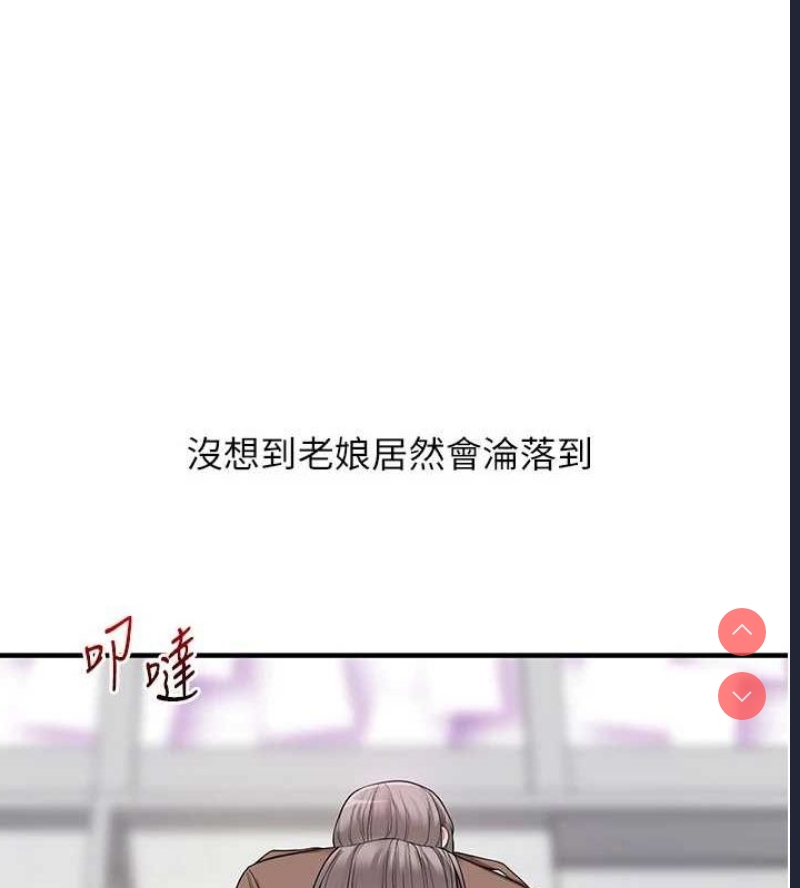 玩转学姐 第55话 第37页